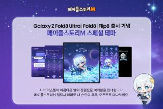 [NSP NEWS Image]넥슨, 메이플스토리M 갤럭시 스페셜 테마 공개