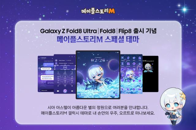 -모바일 MMORPG ‘메이플스토리M’. (이미지 = 넥슨)
