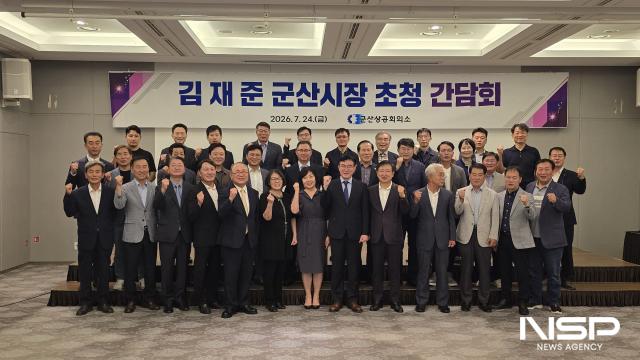 -(사진 = 군산상공회의소)
