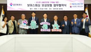 [NSP NEWS Image]용인시, 어르신 보이스피싱 피해 최대 70% 보상
