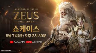 [NSP NEWS Image]컴투스, 신작 MMORPG ‘제우스: 오만의 신’ 쇼케이스 예고