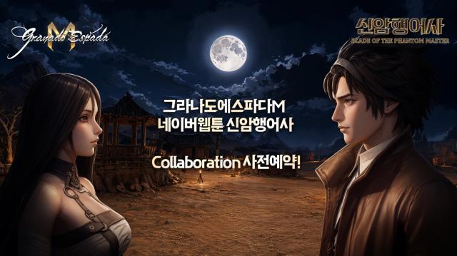 -그라나도 에스파다M이 네이버웹툰 판타지 작품 ‘신암행어사’와 컬래버레이션을 진행한다. (이미지 = 한빛소프트)
