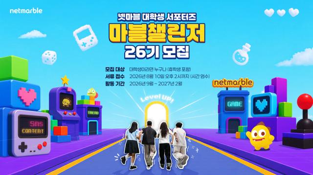 -대학생 대외활동 프로그램 ‘마블챌린저’. (이미지 = 넷마블)