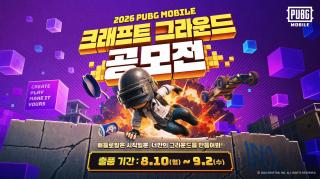 [NSP NEWS Image]크래프톤, 배틀그라운드 모바일 창작 맵 공모전 개최