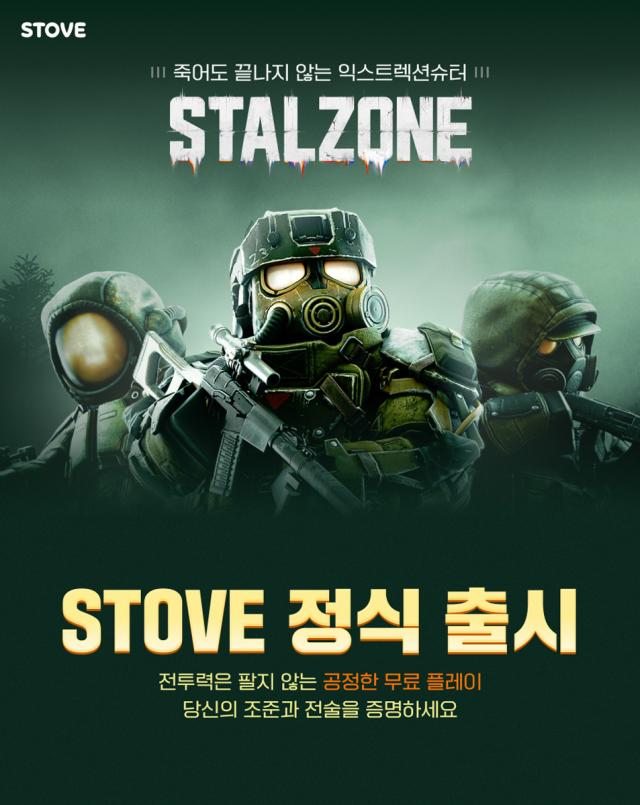 -신작 익스트렉션 슈터 MMO ‘스탈존’. (이미지 = 스마일게이트)