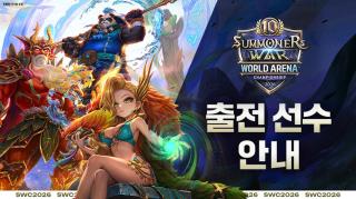 [NSP NEWS Image]컴투스, SWC2026 글로벌 예선 대진표 공개