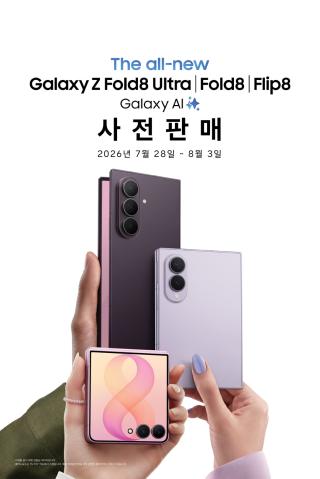 [NSP NEWS Image]삼성전자, 갤럭시 Z8·워치 신제품 사전 판매 시작
