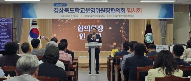 -경상북도 학교운영위원장협의회가 지난 24일 청송교육지원청 3층 대회의실에서 22개 시·군 지역협의회장이 참석한 가운데 임시회를 개최했다. (사진 = 청송교육지원청)