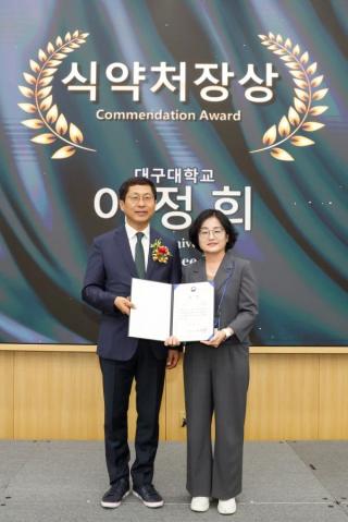 (NSP NEWS Image)대구대 이정희 교수, 식품의약품안전처장 표창 수상