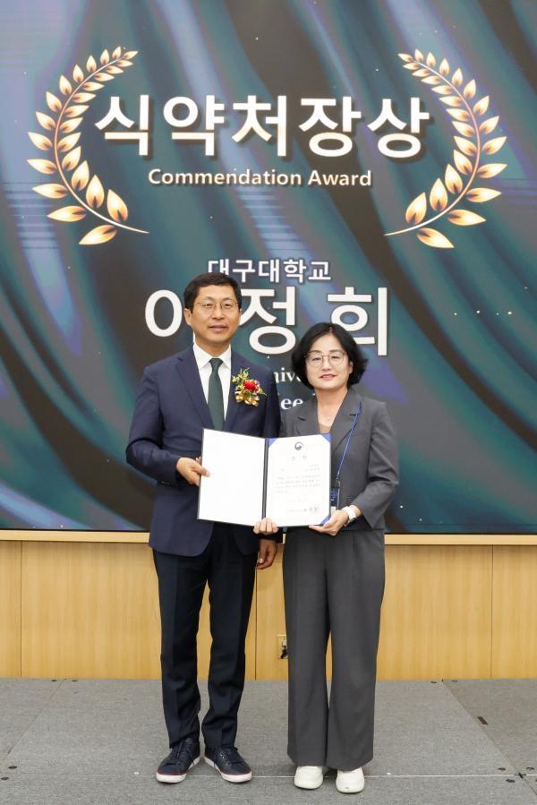 -대구대 이정희교수 수상 기념 사진 (사진 = 대구대학교)