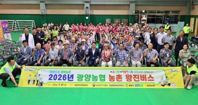 -광양농협 농촌왕진버스 운영 참석자 기념 찰영 (사진 = 광양농협)