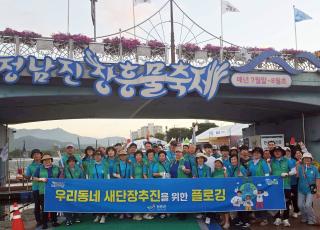 (NSP NEWS Image)장흥군,  제19회 정남진 장흥 물축제 성공 개최 숨은 주역 ‘새벽 플로깅’ 눈길