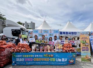 (NSP NEWS Image)전남농협, 제19회 정남진 장흥 물축제서 7월 ‘동심달닭’ 행사 개최