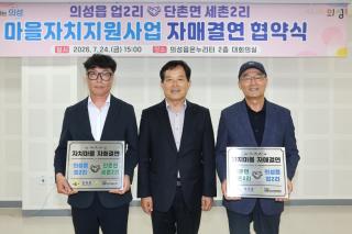 (NSP NEWS Image)의성군, 업2리·세촌2리 자매결연 협약식 개최