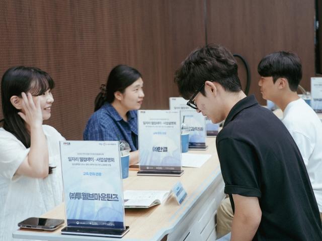 -경상북도는 지난 24일 포항 형산아트홀에서 ‘일의 문턱을 낮추는 경북 사회적기업 기반 노동통합 모델’ 일자리 웰컴데이 및 사업설명회를 개최했다. (사진 = 경상북도)