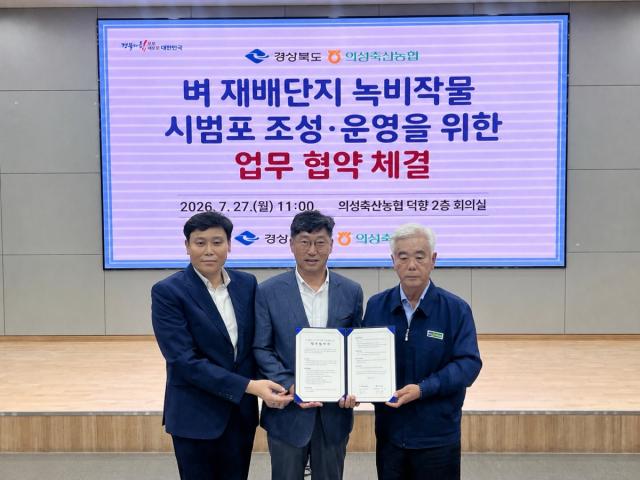 -경상북도는 고품질 벼 원종 생산 기반을 마련하고 농업자원관리원 이전지의 효율적인 관리를 위해 27일 의성축산농협 회의실에서 의성축산농협과 ‘녹비작물 시범포 조성·운영을 위한 업무협
