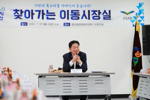 -27일 조용호 오산시장이 이동시장실에서 발언을 하는 모습. (사진 = 오산시)