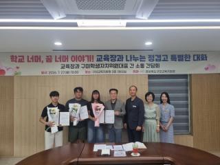 (NSP NEWS Image)구미교육지원청, 교육장과 학생자치위원대표 간 소통 간담회 실시