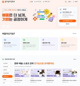 (NSP NEWS Image)경기도교육청, 여름방학에도 배움은 계속 된다