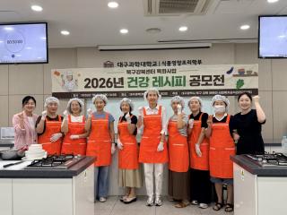 (NSP NEWS Image)대구과학대 북구 강북 어린이·사회복지급식관리지원센터, ‘건강 레시피 공모전’ 실시