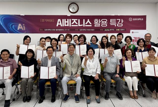 -﻿김포대학교 앵커사업단이 운영한 ‘AI 직무역량 강화 교육’에 참여한 교육생들이 교육을 마친 후 기념촬영을 하고 있다. (사진 = 김포대학교)