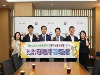 (NSP NEWS Image)성주군, 지역 현안 해결 위해 정부세종청사 방문
