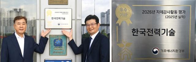 -한국전력기술이 기후에너지환경부가 주관한 ‘2026년 산하기관 자체감사활동 평가’에서 공기업군 가운데 유일하게 우수기관으로 선정됐다고 27일 밝혔다. (사진 = 한국전력기술)