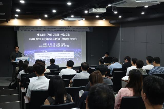 -구미시와 구미전자정보기술원은 지난 23일 기술원 본원에서 ‘제14회 구미 미래 신산업 포럼’을 열었다. (사진 = 구미시)