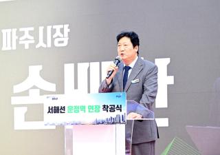 (NSP NEWS Image)손배찬 파주시장, ‘서해선 운정역 연장’ 착공식서 지하철 3호선 연장 등 약속