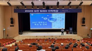 (NSP NEWS Image)김천시, 진학상담센터 릴레이 진학 특강 개최