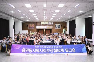 (NSP NEWS Image)문경시, 제6기 지역사회보장계획 수립 위한 읍면동 지역사회보장협의체 워크숍 개최