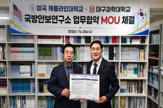 (NSP NEWS Image)대구과학대 국방안보연구소·미국 캐롤라인대, 국제교류 활성화 업무협약 체결