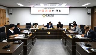 (NSP NEWS Image)제10대 군위군의회 산업경제위원회,  첫 안건 심사 본격 의정활동 시작
