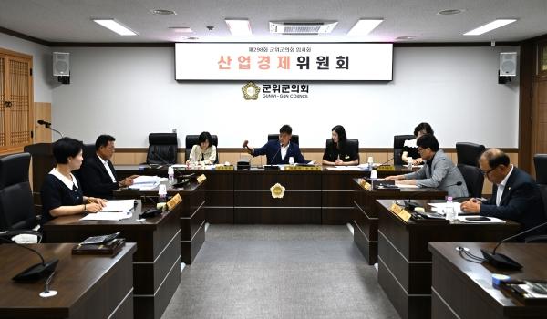 -대구광역시 군위군의회 산업경제위원회는 지난 27일 열린 제298회 임시회 제1차 회의에서 제10대 군위군의회 출범 이후 새롭게 구성된 산업경제위원회의 첫 안건 심사를 진행하며 본격