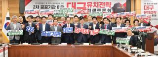 (NSP NEWS Image)[대구시 정책 브리핑]대구시·정치권, 기업은행 등 34개 공공기관 유치 공조