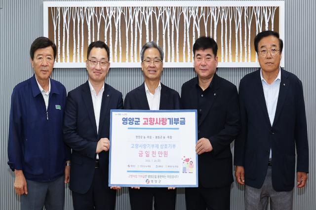 -영양군은 28일 NH농협 영양군지부 및 영양군 농·축협이 봉화군지부 및 봉화군 농·축협과 함께 고향사랑기부제를 통한 상호 기부(총 1000만원)를 실시했다고 밝혔다. (사진 = 영