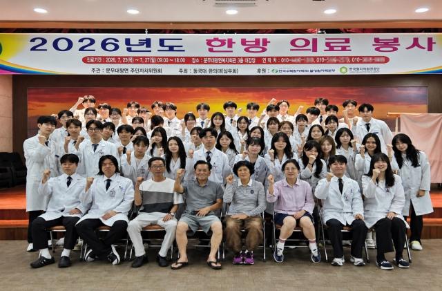 -경주시 문무대왕면 주민자치위원회와 동국대학교 한의과대학 의료봉사동아리가 지역 어르신들을 위한 무료 한방 의료봉사를 마무리했다. (사진 = 경주시)