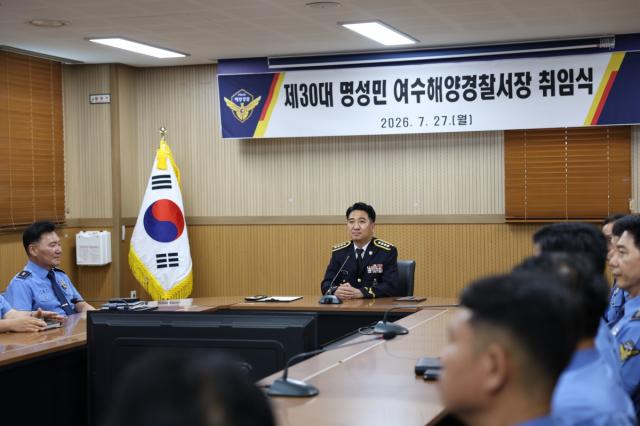 -제30대 명성민 여수해양경찰 서장이 취임했다. (사진 = 여수해경)