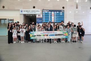 (NSP NEWS Image)경북교육청, ‘우리는 단디짝꿍’ 사제동행 해외체험연수 실시