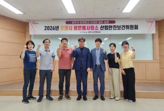 (NSP NEWS Image)포항시 맑은물사업소, 산업안전보건위원회 개최...현장 안전관리 강화