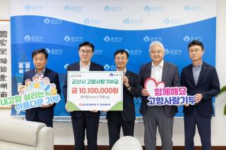 (NSP NEWS Image)한전 전북본부, 군산시에 고향사랑기부금 기탁