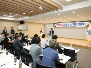 (NSP NEWS Image)성주군, 민선9기 기자간담회 개최