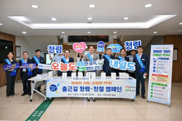 -영주시는 이번 행사를 통해 편안한 출근길 분위기 속에서 동료 간 배려와 공정한 업무처리의 중요성을 되새기고 서로 존중하는 공직문화를 확산하기 위해 마련됐다. (사진 = 영주시)
