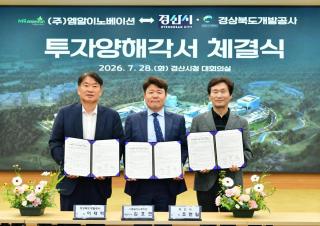 (NSP NEWS Image)[경산시 정책 브리핑]경산 화장품특화단지에 100억 투자 유치