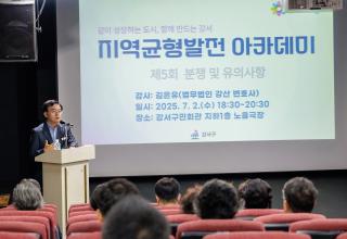 (NSP NEWS Image)[알기 쉬운 정비사업 행정]강서구, 재개발·재건축 절차 쉽게 배운다…‘정비사업 아카데미’ 운영