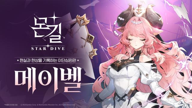 -몬스터 테이밍 액션 RPG ‘몬길: STAR DIVE’. (이미지 = 넷마블)