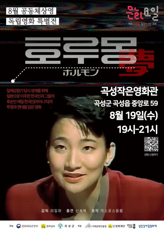 -곡성군이 선보이는 독립영화 특별전 호루몽. (사진 = 곡성군)
