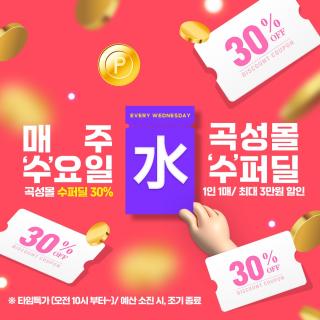 (NSP NEWS Image)곡성군, 매주 수요일 8개 품목 30% 할인 ‘수요특가’ 행사 운영