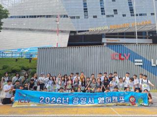 (NSP NEWS Image)광양시, 여름방학 영어캠프로 미래 인재 키운다