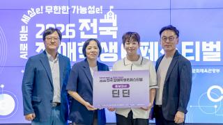 (NSP NEWS Image)넷마블문화재단, 장애학생 e페스티벌 홍보대사에 딘딘 위촉